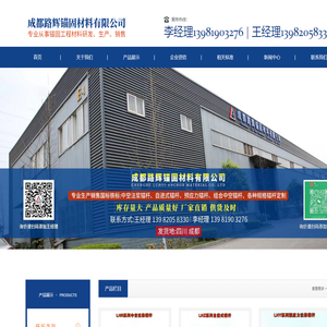 成都路辉锚固材料有限公司