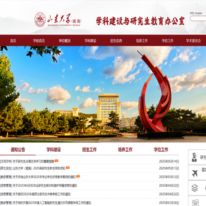 学科建设与研究生教育办公室