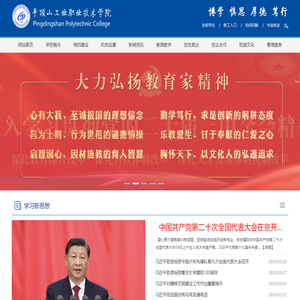 平顶山工业职业技术学院
