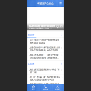 宁海县模具行业协会