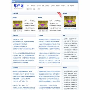 车评网【购车惠-汽车报价-汽车排行】