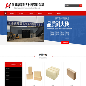耐火砖_耐火材料_淄博华海耐火材料有限公司