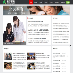 北大家教_北京大学家教网_北京大学家教中心