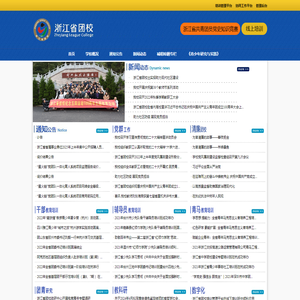 浙江省团校 -- 欢迎你!