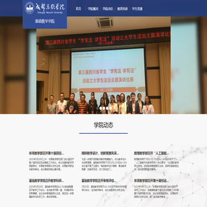 成都东软学院 - 基础教学学院