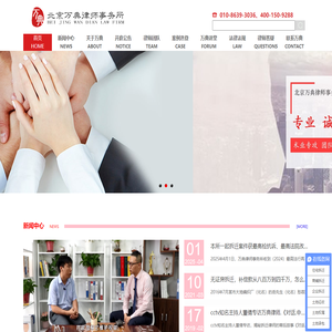 拆迁律师-刑辩律师-房产律师-万典律师-北京万典律师事务所