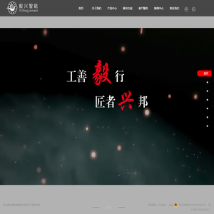 湖北毅兴智能装备股份有限公司