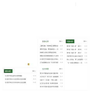 东北育才学校