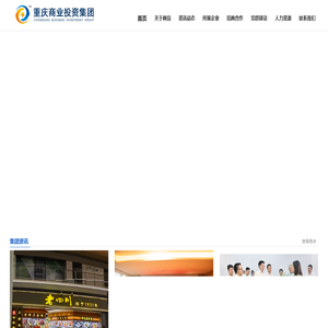 重庆商业投资集团有限公司-官方