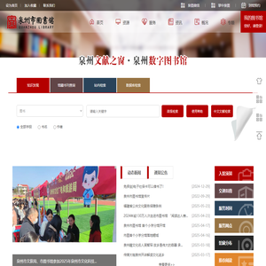 泉州市图书馆