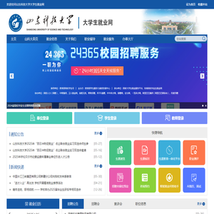 山东科技大学大学生就业网