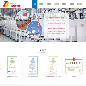 上海通强设备安装有限公司