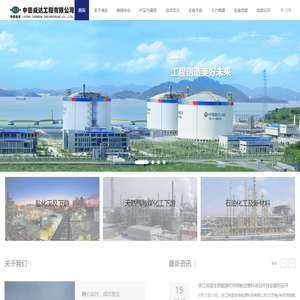中国成达工程有限公司