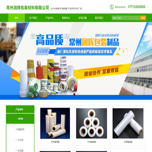 封箱胶带-缠绕膜-打包带-常州润辉包装材料有限公司