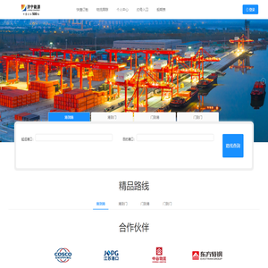 济宁港航区间货订舱系统