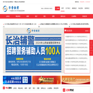 山西公考培训-太原公考培训-华晋教育