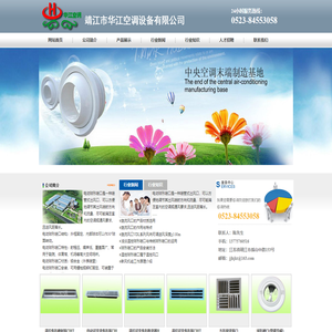 球形喷口_温控条形风口_电动风口-靖江市华江空调设备有限公司