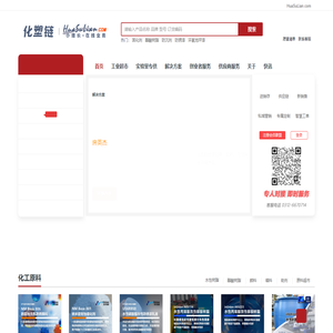 化塑链工业超市-化学工业品数字化服务平台