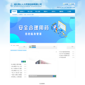 用心人大药房连锁有限公司