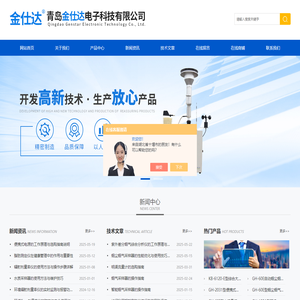 青岛金仕达电子科技有限公司-辐射剂量率仪