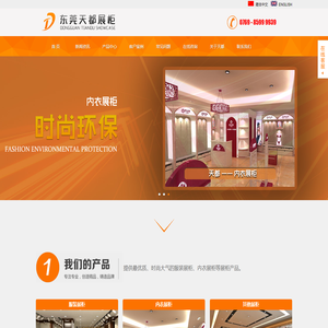 东莞服装展柜_东莞内衣展柜_东莞展柜制作_东莞最好的展柜制造厂 - 东莞天都展柜