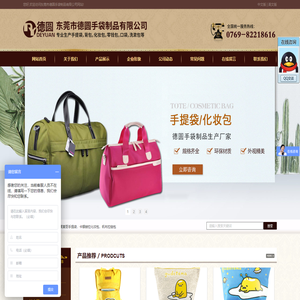 东莞市德圆手袋制品有限公司