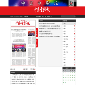 中国电影报 - 2025-05-28(要闻)
