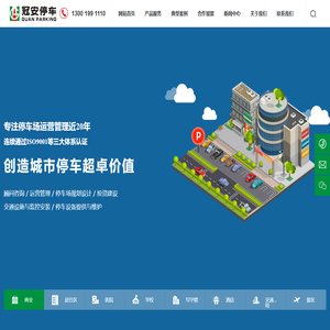 北京冠安智能停车管理发展有限公司 | 从事停车场管理服务