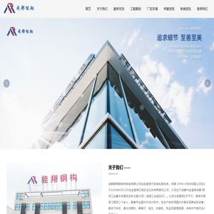 成都能翔钢结构制造有限公司|能翔钢构