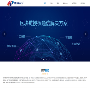 深圳博瑞天下科技有限公司