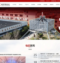 杭州新纪元消防科技有限公司