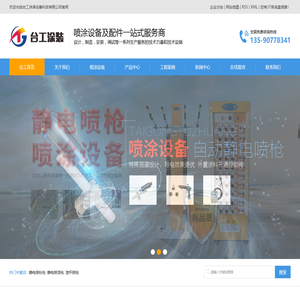静电喷粉枪_静电喷漆枪_旋杯喷枪-中山市台工涂装设备科技有限公司