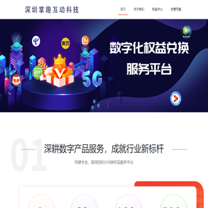 深圳掌趣互动科技有限公司