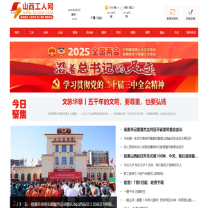 首页 | 山西工人网.