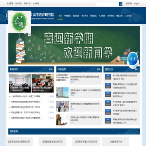 大连理工大学高等教育研究院
