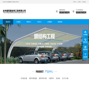 台州盛阳膜结构工程有限公司-台州电动推拉棚，台州活动棚厂家，台州折叠帐篷，台州充电桩车棚，台州汽车景观棚