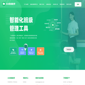 AA班级助手 | 班级打卡、生成奖状、发布成绩、作业通知，中小学班主任必备工具