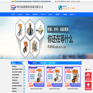欧耐实喷涂机_长江喷涂机_气动喷涂机_无气喷涂机_高压无气喷涂机_双组份喷涂机_实验室喷涂机_重庆起航喷涂设备有限公司