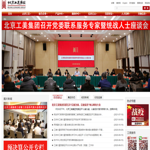 北京工美集团有限责任公司