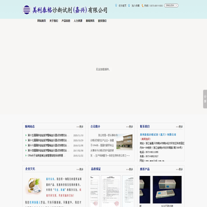 美利泰格诊断试剂（嘉兴）有限公司--美利泰格|泰格诊断试剂|泰格