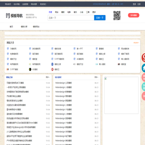 模板导航网_简历模板_ppt模板_模板大全_最新模板资源分享发布平台