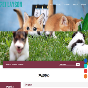 深圳市长青藤宠物科技有限公司