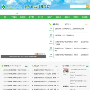 茶与食品学院网站