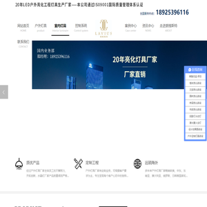 楼体亮化公司_亮化公司_亮化灯具-广东朗维斯特灯饰有限公司