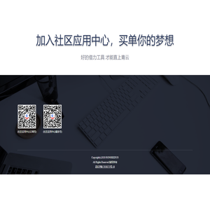 社区应用中心
