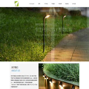 节能环保 智能照明--深圳市德威士科技有限公司