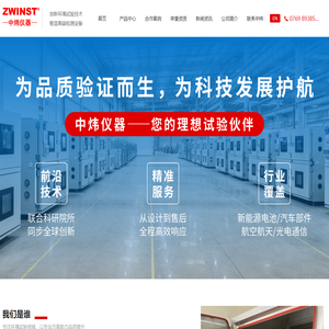 中炜仪器｜您的理想试验伙伴