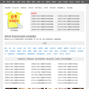 易考试吧-简洁的考试信息网-会考成绩查询