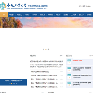 合肥工业大学仪器科学与光电工程学院