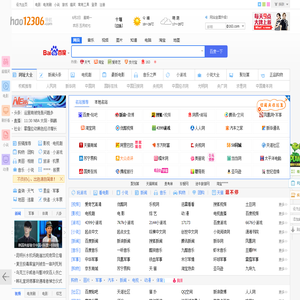 好站大全- 专业网站分类目录 - hao12306导航